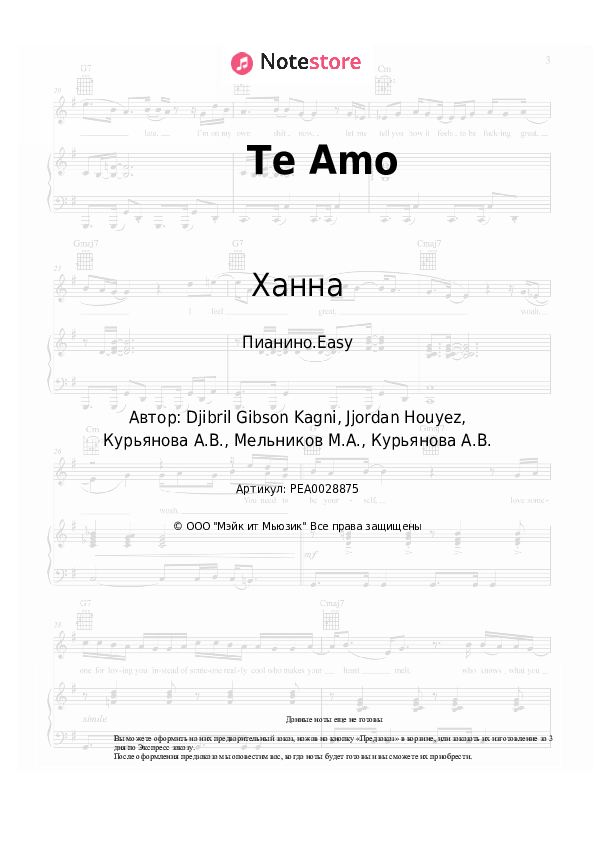 Лёгкие ноты Ханна - Te Amo - Пианино.Easy