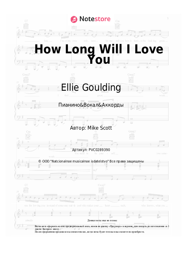 Ноты и аккорды Ellie Goulding - How Long Will I Love You скачать - Пианино&Вокал&Аккорды