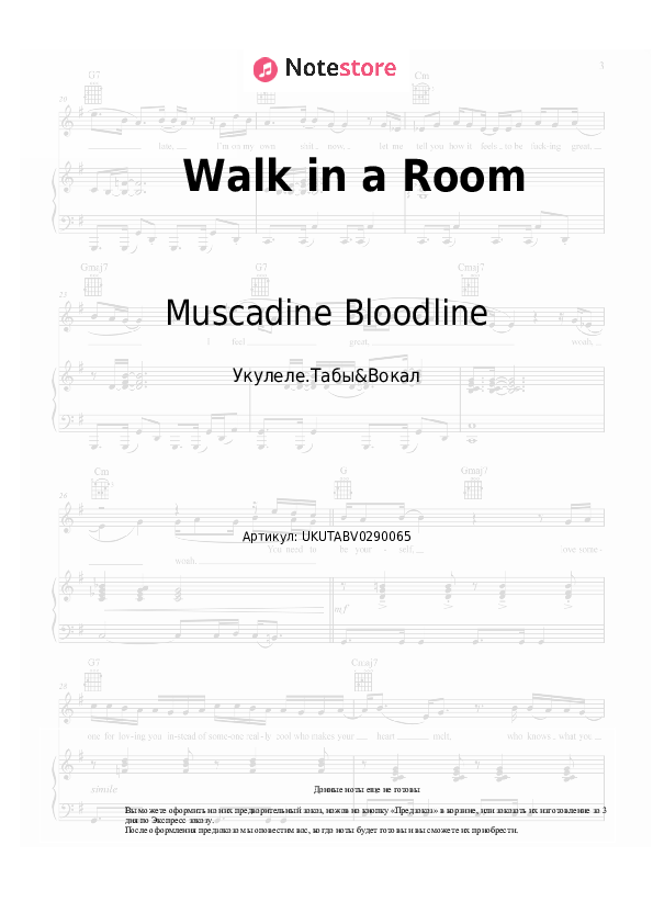 Ноты Muscadine Bloodline - Walk in a Room скачать - Укулеле.Табы&Вокал