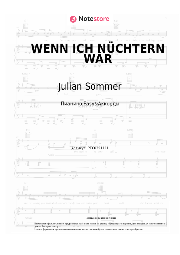 Лёгкие ноты и аккорды Julian Sommer, Luca-Dante Spadafora - WENN ICH NÜCHTERN WÄR скачать - Пианино.Easy&Аккорды