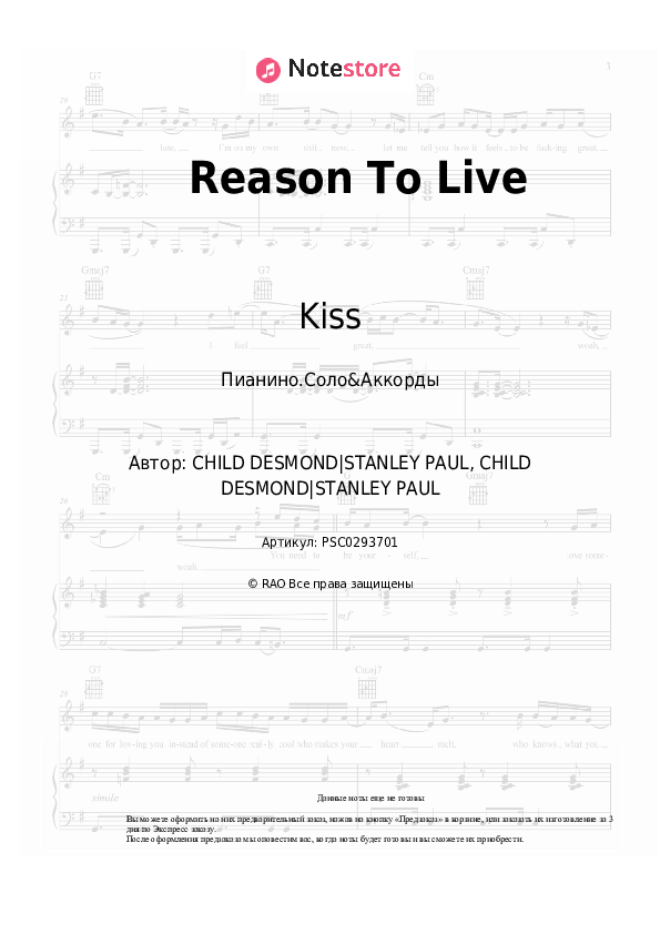 Ноты и аккорды Kiss - Reason To Live скачать - Пианино.Соло&Аккорды