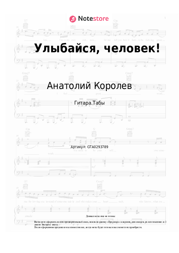 Табы Анатолий Королев - Улыбайся, человек! скачать - Гитара.Табы