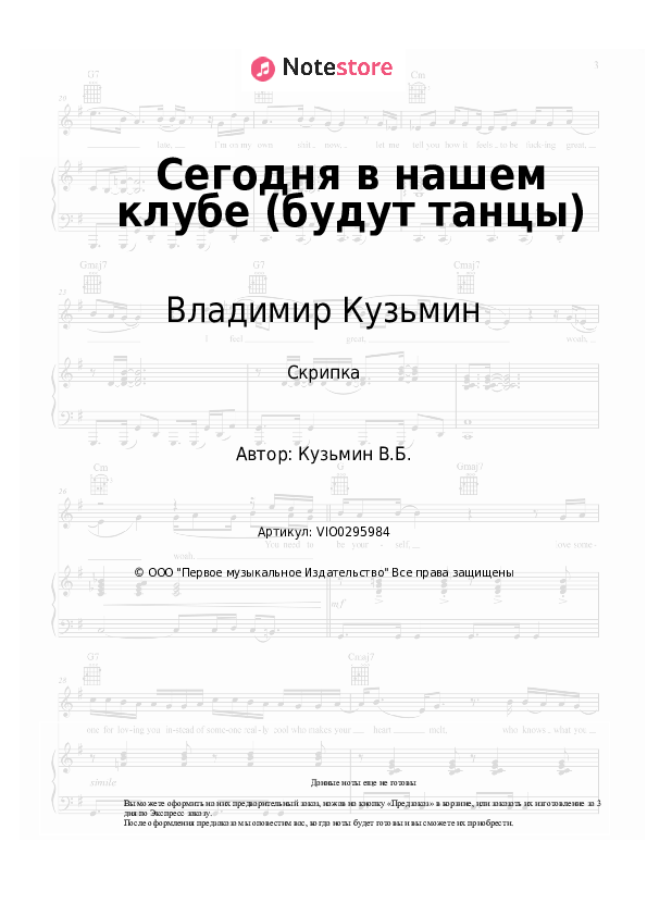 Ноты Владимир Кузьмин, Динамик - Сегодня в нашем клубе (будут танцы) скачать - Скрипка