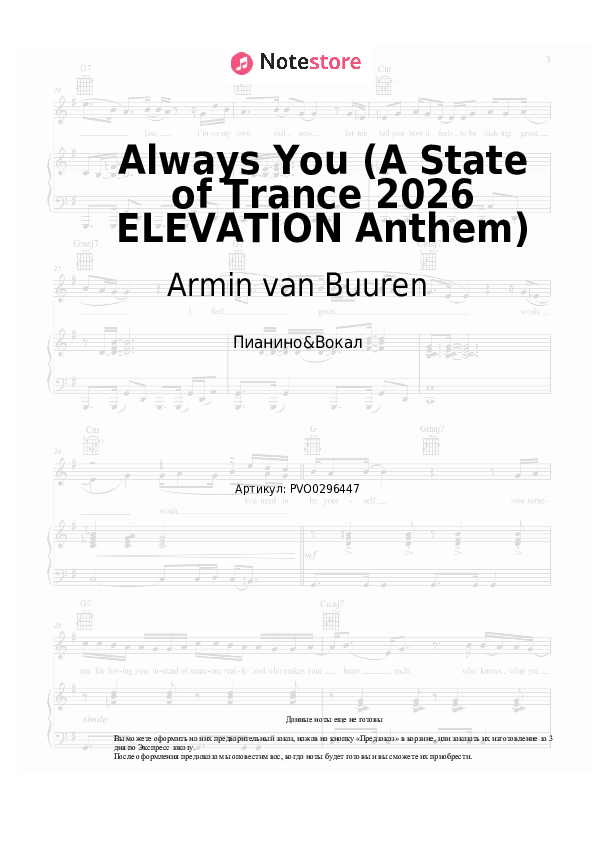 Ноты с вокалом Armin van Buuren, Richard Durand, Dicosis - Always You (A State of Trance 2026 ELEVATION Anthem) скачать - Пианино&Вокал