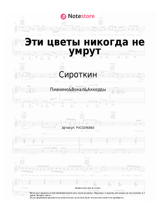Ноты и аккорды Сироткин, Marytale - Эти цветы никогда не умрут скачать - Пианино&Вокал&Аккорды