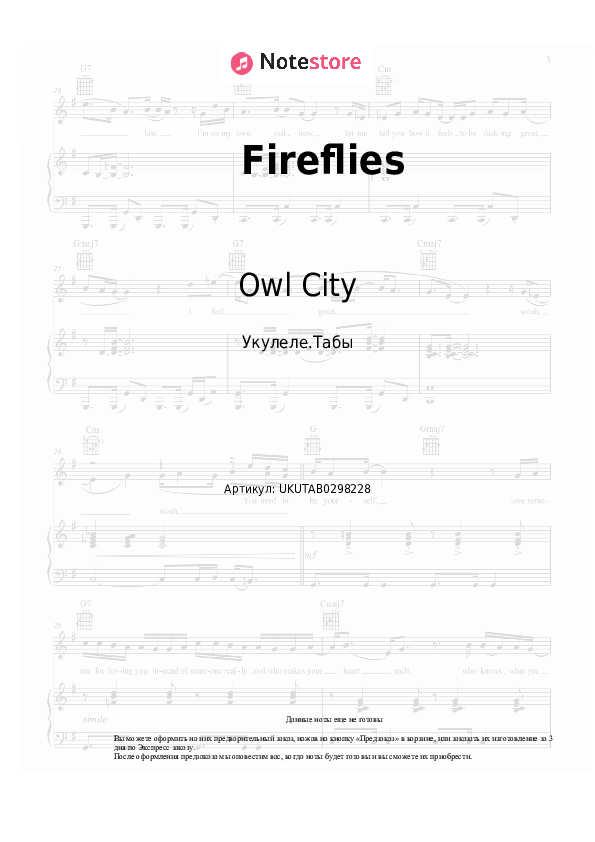 Ноты Owl City - Fireflies скачать - Укулеле.Табы