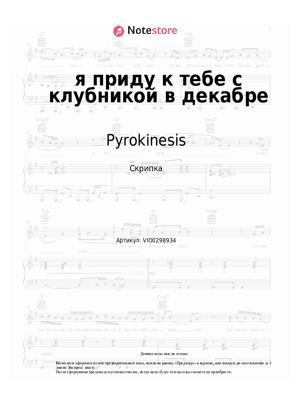 Ноты Pyrokinesis - я приду к тебе с клубникой в декабре скачать - Скрипка
