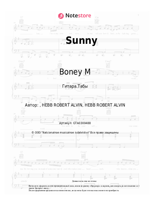 Табы Boney M - Sunny скачать - Гитара.Табы