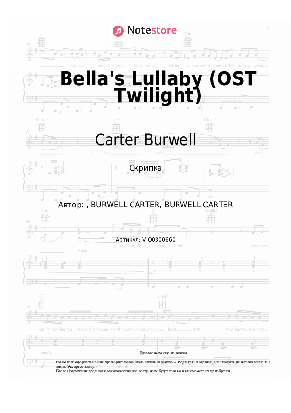 Ноты Carter Burwell - Bella's Lullaby (OST Twilight) скачать - Скрипка