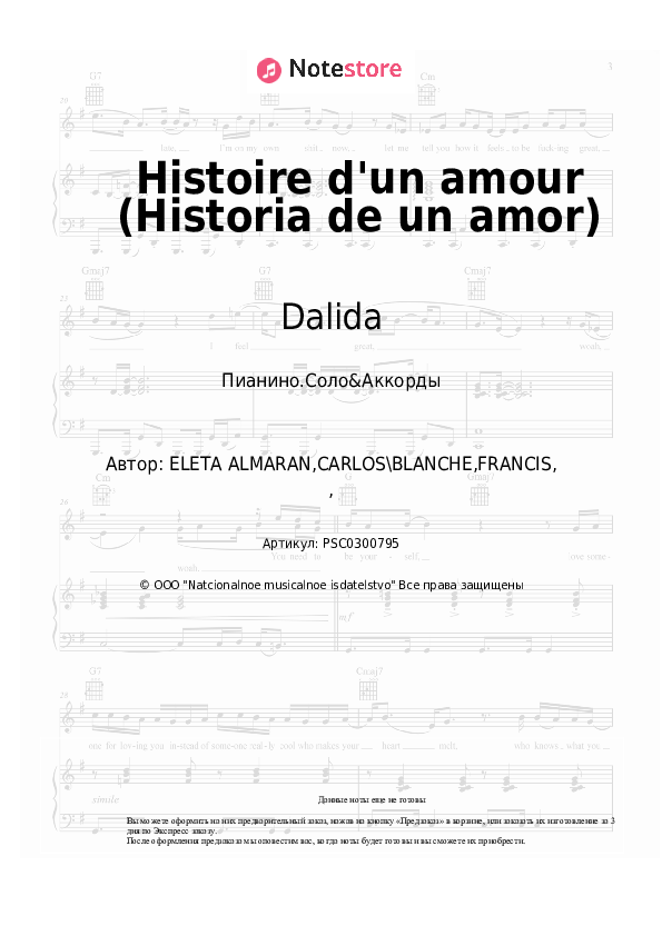 Ноты и аккорды Dalida - Histoire d'un amour (Historia de un amor) скачать - Пианино.Соло&Аккорды