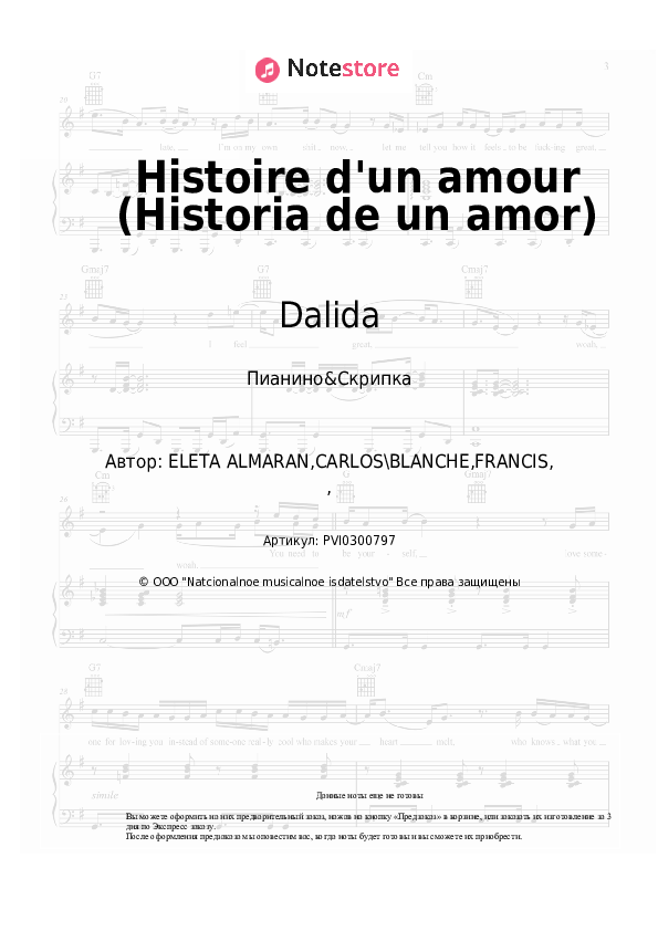 Ноты Dalida - Histoire d'un amour (Historia de un amor) скачать - Пианино&Скрипка