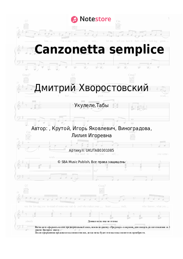 Ноты Дмитрий Хворостовский - Canzonetta semplice скачать - Укулеле.Табы