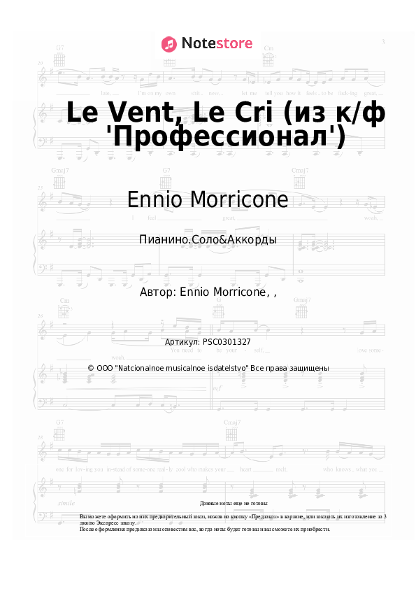 Ноты и аккорды Ennio Morricone - Le Vent, Le Cri (из к/ф 'Профессионал') скачать - Пианино.Соло&Аккорды