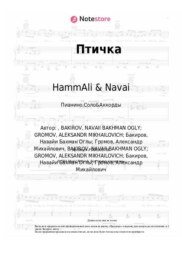 Ноты и аккорды HammAli & Navai - Птичка скачать - Пианино.Соло&Аккорды