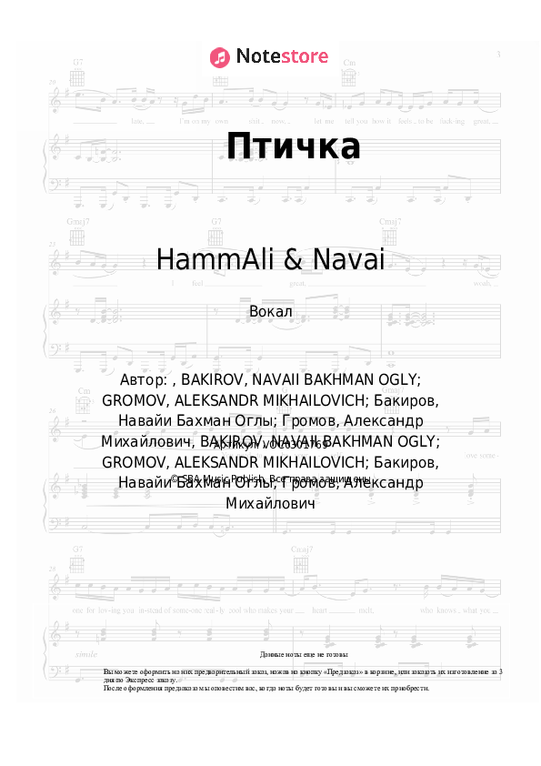 Ноты HammAli & Navai - Птичка скачать - Вокал