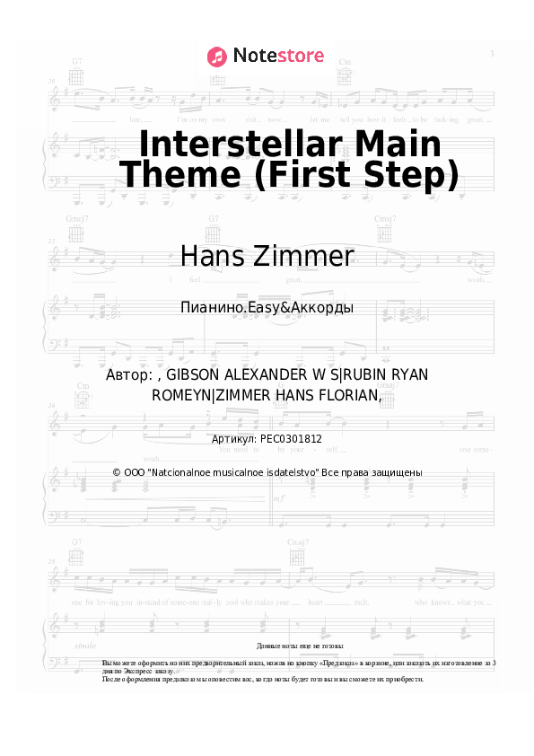 Лёгкие ноты и аккорды Hans Zimmer - Interstellar Main Theme (First Step) скачать - Пианино.Easy&Аккорды
