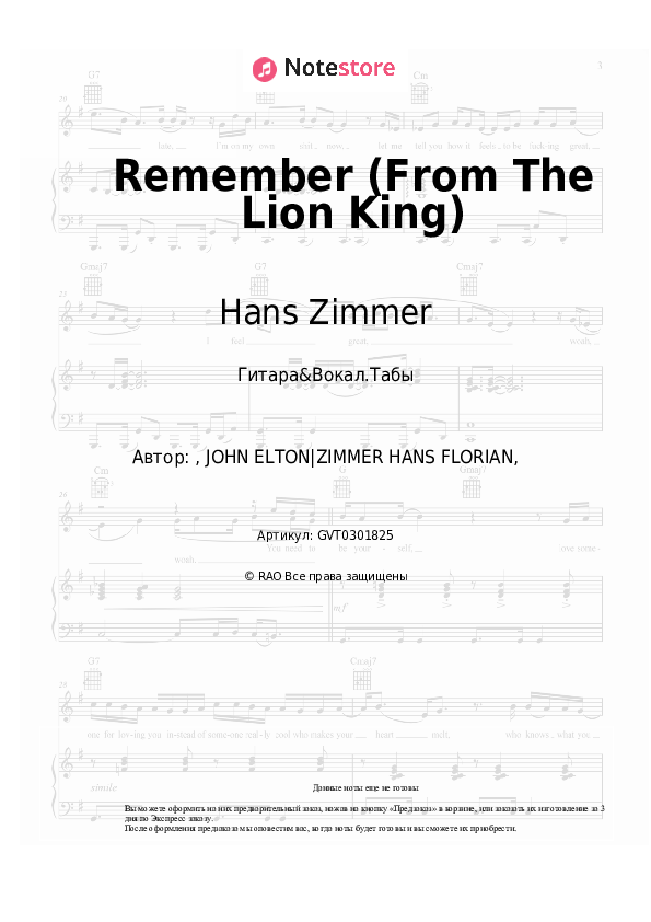 Аккорды и вокал Hans Zimmer, Lebo M. - Remember (From The Lion King) скачать - Гитара&Вокал.Табы