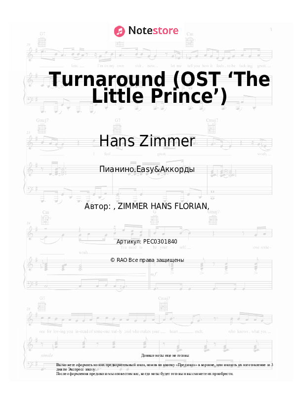 Лёгкие ноты и аккорды Hans Zimmer, Camille - Turnaround (OST ‘The Little Prince’) скачать - Пианино.Easy&Аккорды