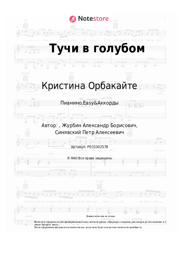 Лёгкие ноты и аккорды Кристина Орбакайте - Тучи в голубом скачать - Пианино.Easy&Аккорды
