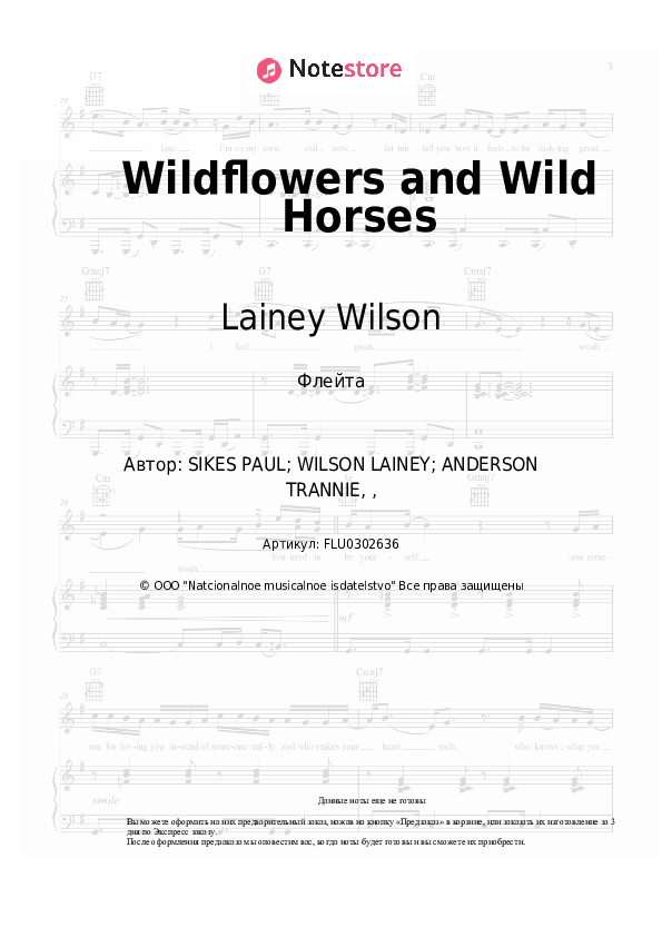 Ноты Lainey Wilson - Wildflowers and Wild Horses скачать - Флейта