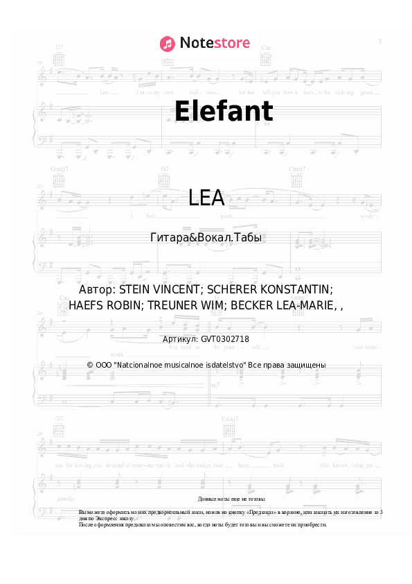 Аккорды и вокал LEA - Elefant скачать - Гитара&Вокал.Табы