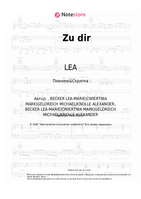 Ноты LEA - Zu dir скачать - Пианино&Скрипка