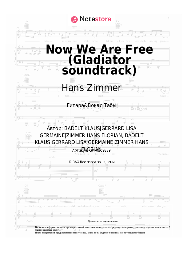 Аккорды и вокал Hans Zimmer, Klaus Badelt, Lisa Gerrard - Now We Are Free (Gladiator soundtrack) скачать - Гитара&Вокал.Табы