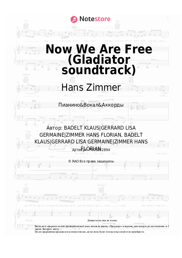 Ноты и аккорды Hans Zimmer, Klaus Badelt, Lisa Gerrard - Now We Are Free (Gladiator soundtrack) скачать - Пианино&Вокал&Аккорды