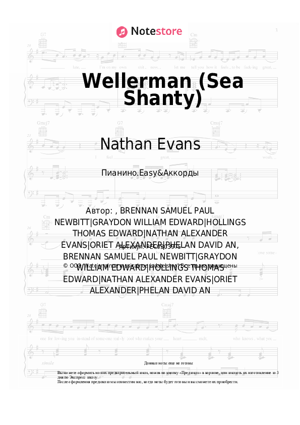 Лёгкие ноты и аккорды Nathan Evans - Wellerman (Sea Shanty) скачать - Пианино.Easy&Аккорды