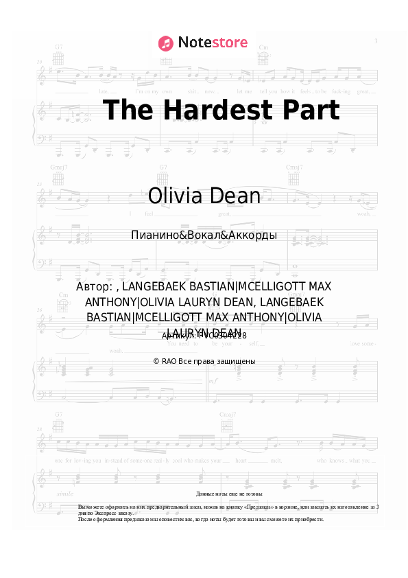 Ноты и аккорды Olivia Dean - The Hardest Part скачать - Пианино&Вокал&Аккорды