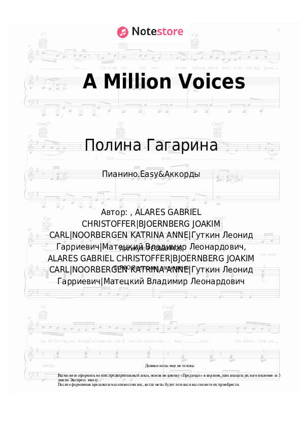 Лёгкие ноты и аккорды Полина Гагарина - A Million Voices скачать - Пианино.Easy&Аккорды