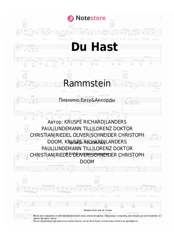 Лёгкие ноты и аккорды Rammstein - Du Hast скачать - Пианино.Easy&Аккорды