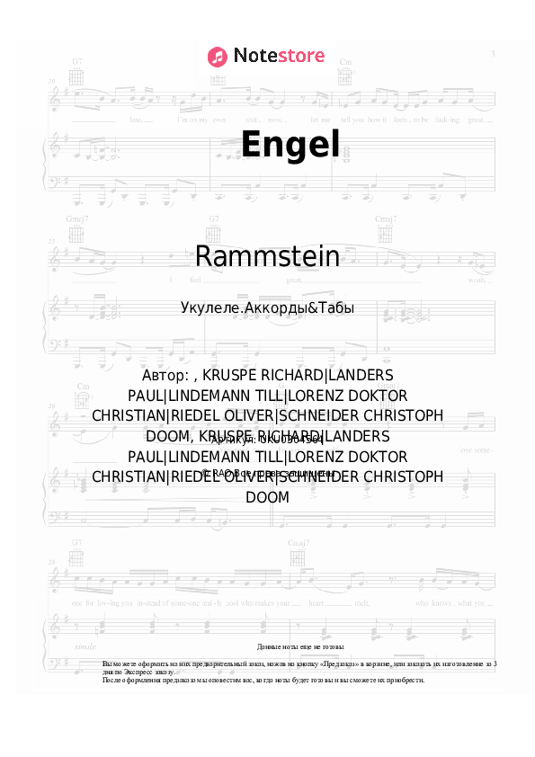 Ноты Rammstein - Engel скачать - Укулеле.Аккорды&Табы