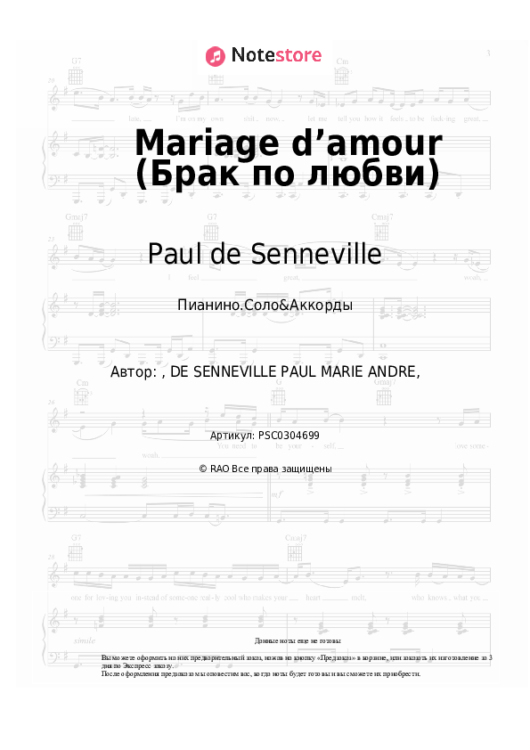 Ноты и аккорды Paul de Senneville - Mariage d’amour (Брак по любви) скачать - Пианино.Соло&Аккорды