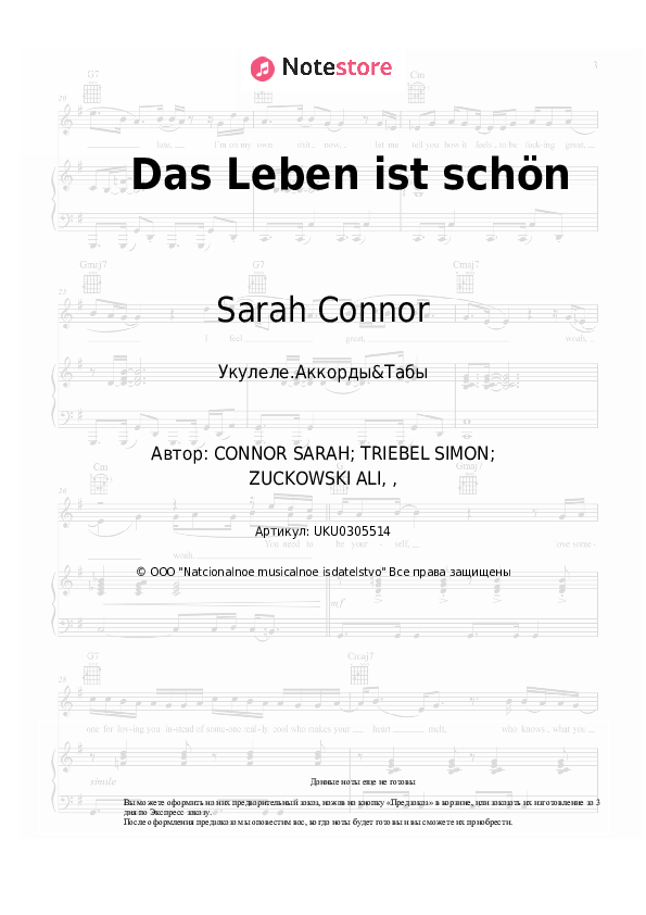 Ноты Sarah Connor - Das Leben ist schön скачать - Укулеле.Аккорды&Табы