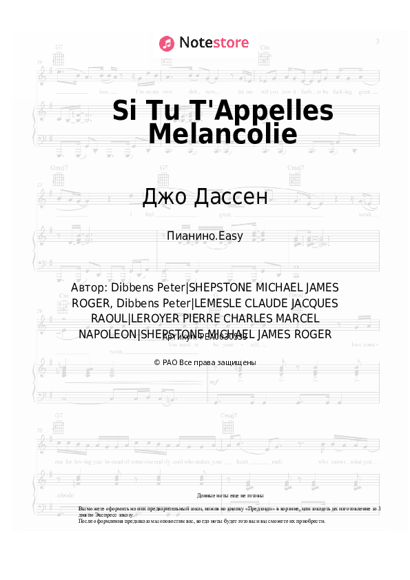 Лёгкие ноты Joe Dassin - Si Tu T'Appelles Melancolie - Пианино.Easy
