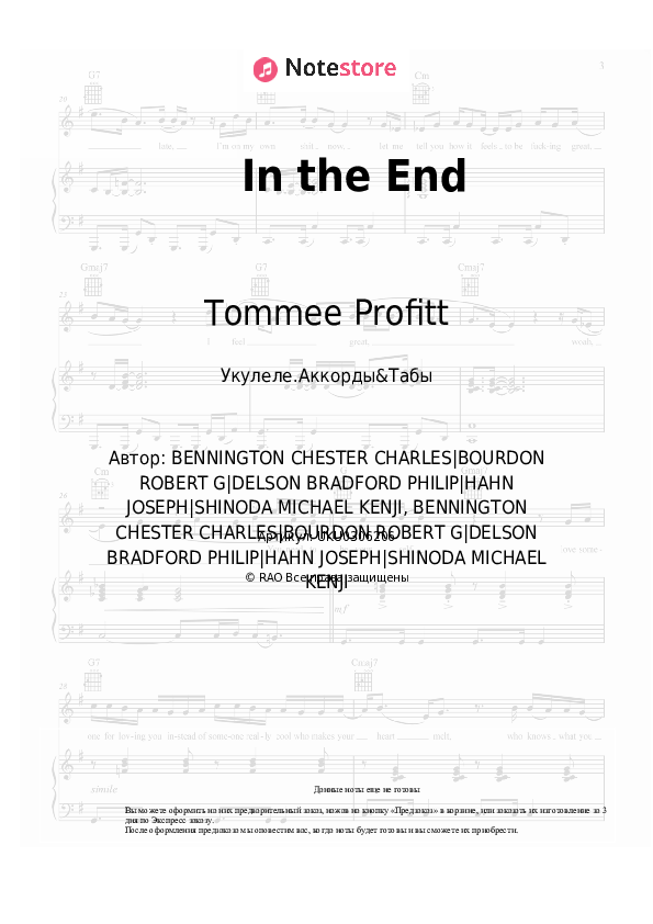 Ноты Tommee Profitt, Fleurie, Jung Youth - In the End скачать - Укулеле.Аккорды&Табы