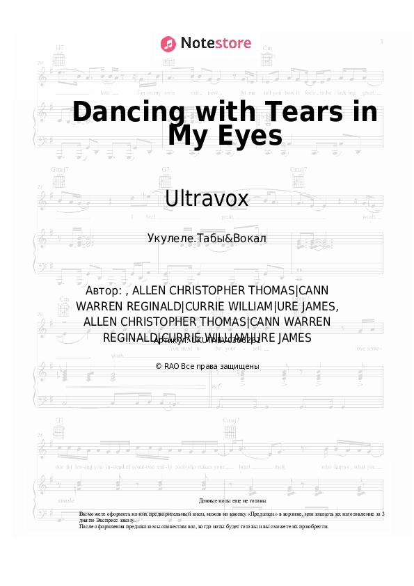 Ноты Ultravox - Dancing with Tears in My Eyes скачать - Укулеле.Табы&Вокал