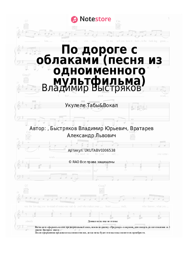 Ноты Владимир Быстряков - По дороге с облаками (песня из одноименного мультфильма) скачать - Укулеле.Табы&Вокал
