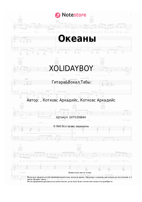 Аккорды и вокал XOLIDAYBOY - Океаны скачать - Гитара&Вокал.Табы