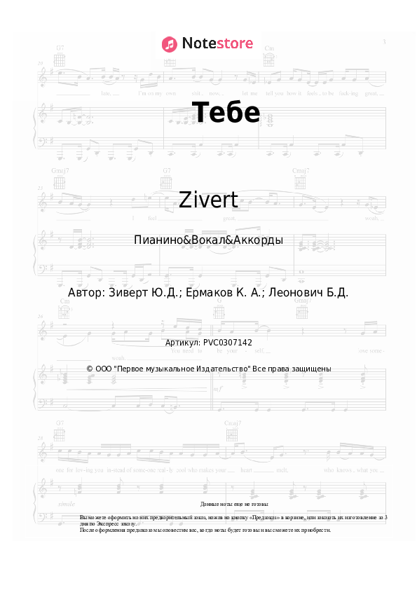 Ноты и аккорды Zivert - Тебе скачать - Пианино&Вокал&Аккорды