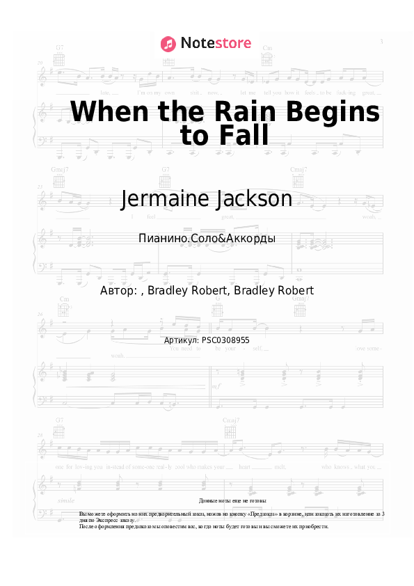 Ноты и аккорды Jermaine Jackson, Pia Zadora - When the Rain Begins to Fall скачать - Пианино.Соло&Аккорды