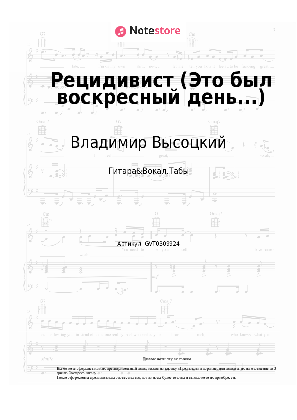 Аккорды и вокал Владимир Высоцкий - Рецидивист (Это был воскресный день...) скачать - Гитара&Вокал.Табы