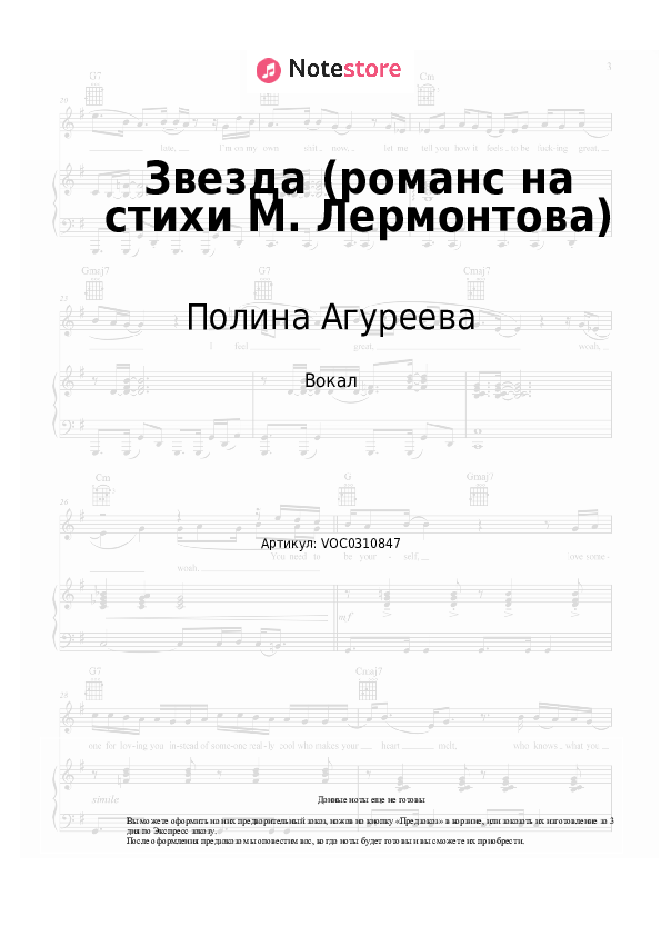 Ноты Полина Агуреева - Звезда (романс на стихи М. Лермонтова) скачать - Вокал