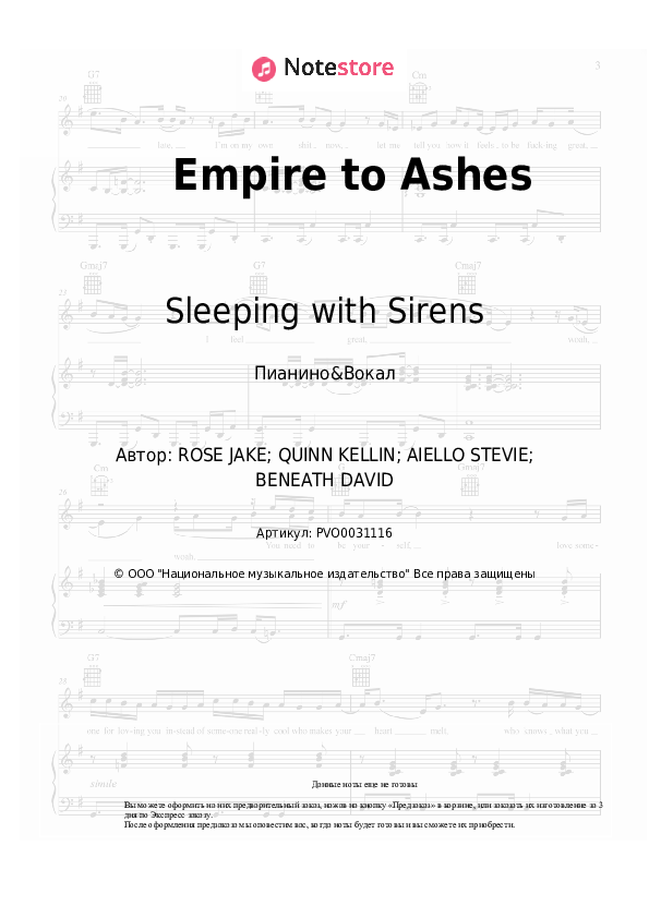 Ноты с вокалом Sleeping with Sirens - Empire to Ashes - Пианино&Вокал
