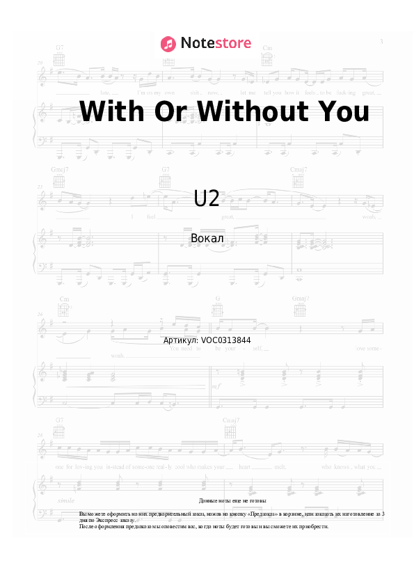 Ноты U2 - With Or Without You скачать - Вокал