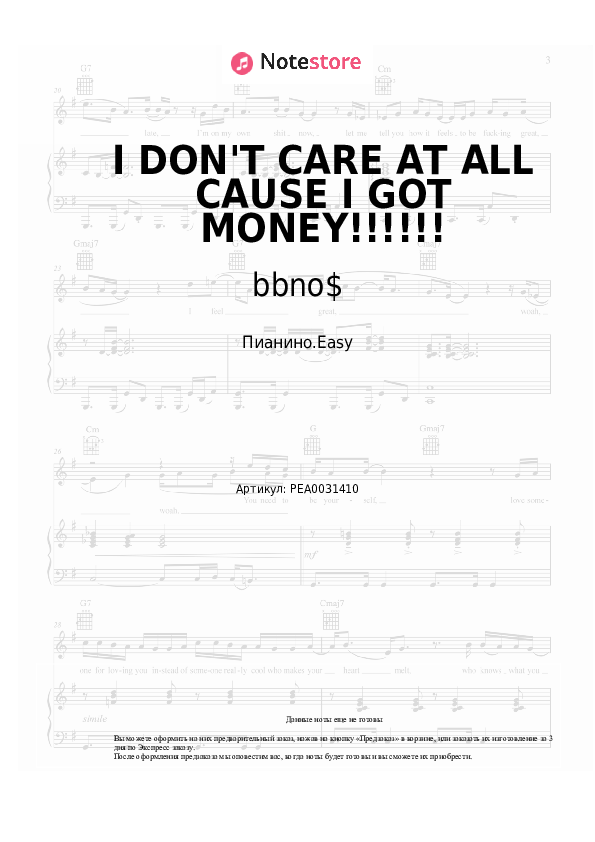 Лёгкие ноты bbno$ - I DON'T CARE AT ALL CAUSE I GOT MONEY!!!!!! - Пианино.Easy