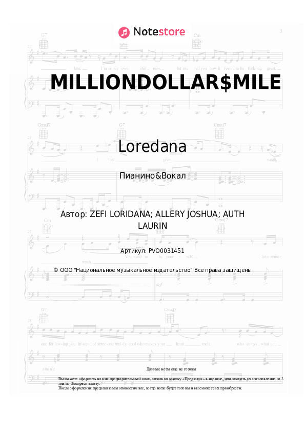 Ноты с вокалом Loredana - MILLIONDOLLAR$MILE - Пианино&Вокал