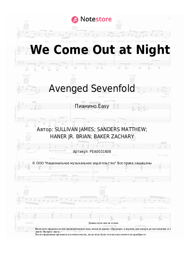 Лёгкие ноты Avenged Sevenfold - We Come Out at Night - Пианино.Easy