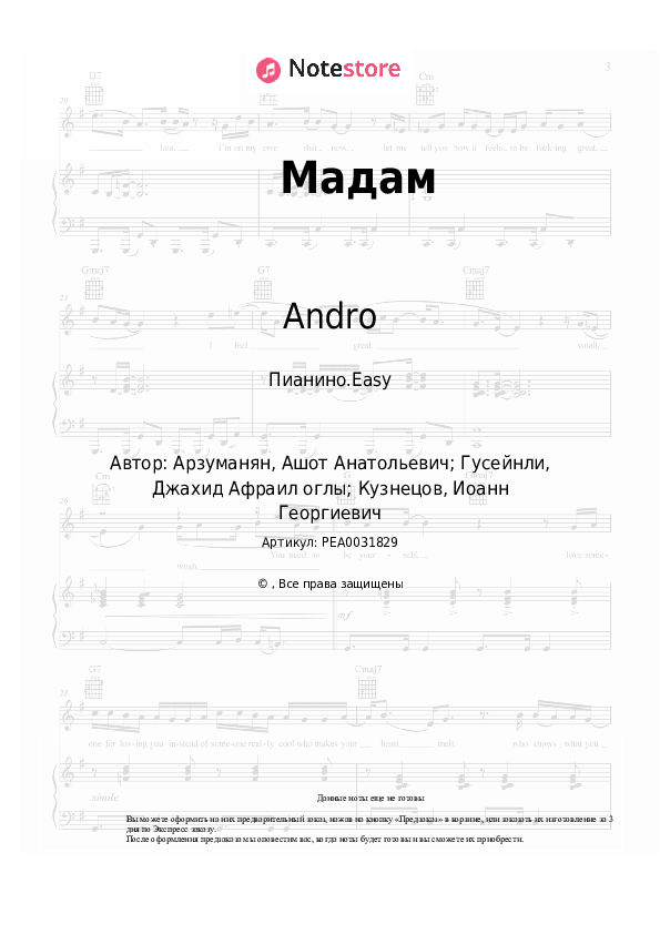 Лёгкие ноты JONY, Andro - Мадам - Пианино.Easy